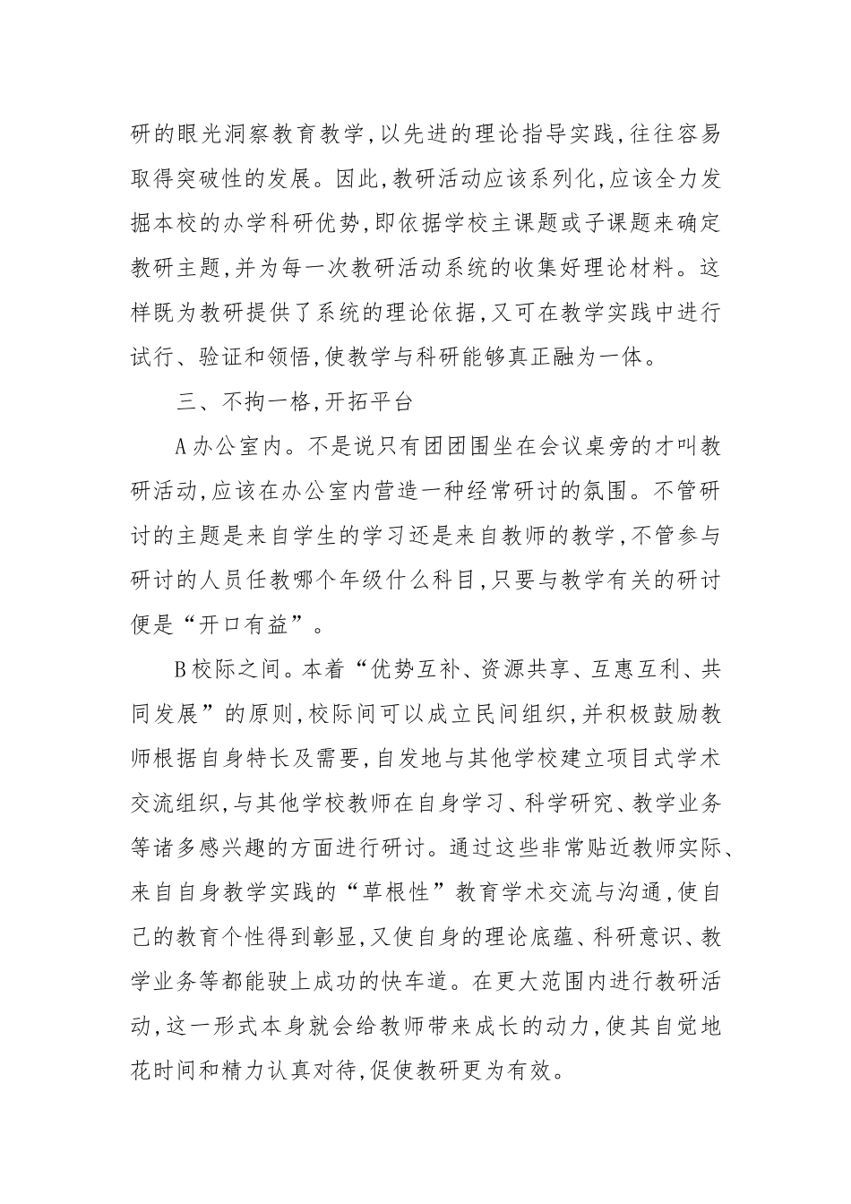 如何策划有效的幼儿园教研活动_第3页