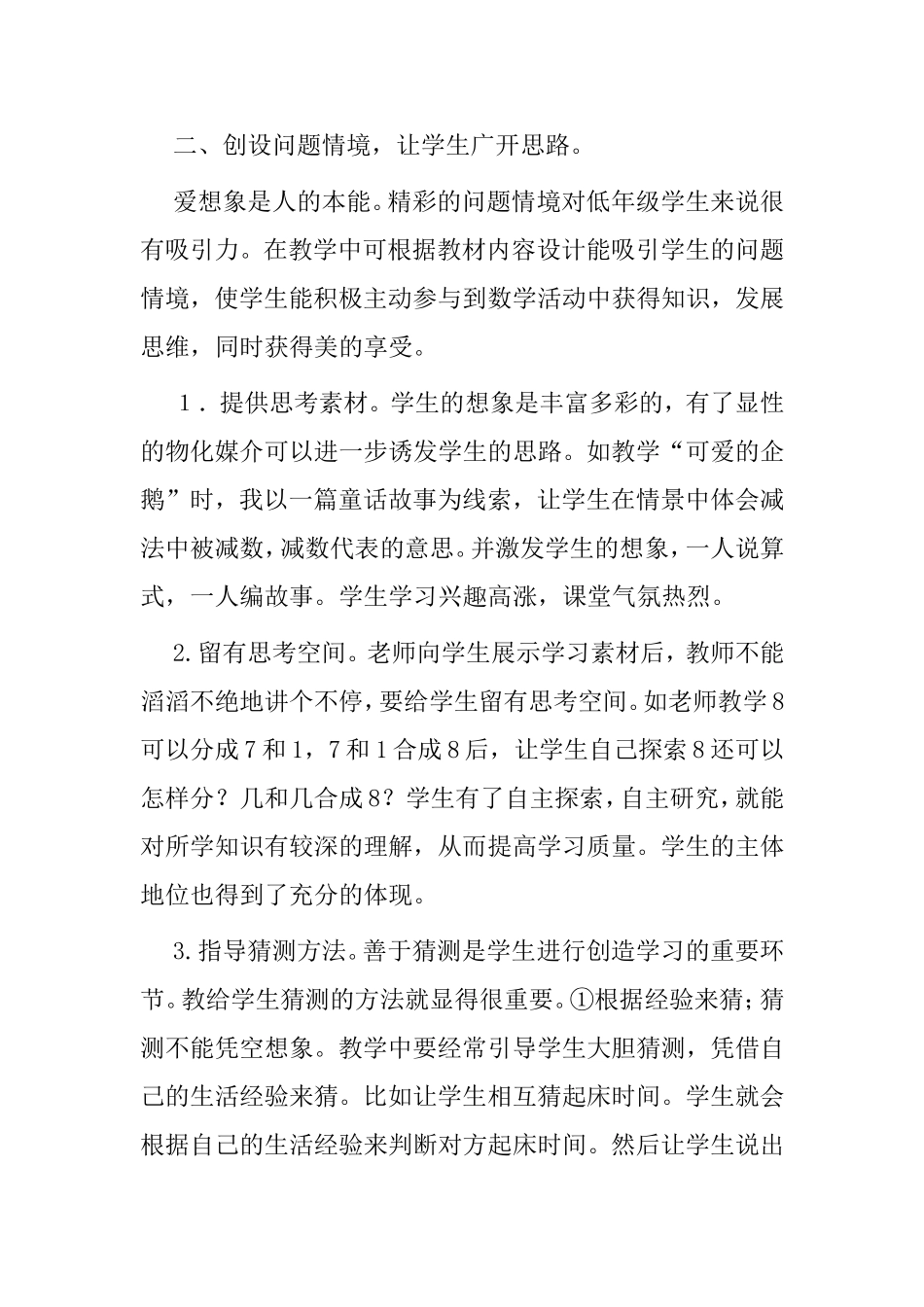 如何培养学生数学学习兴趣分析研究论文_第2页