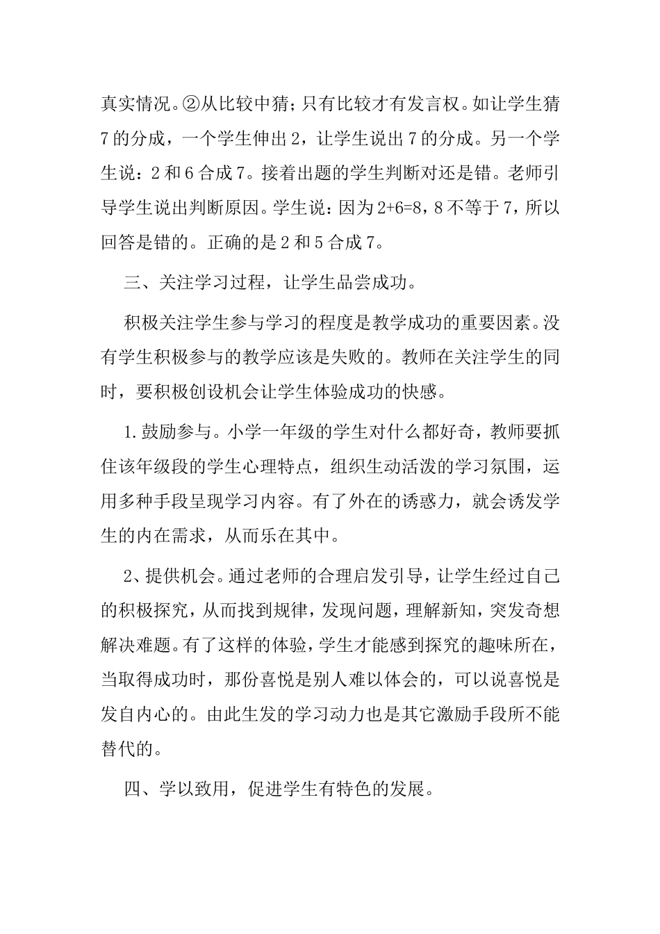 如何培养学生数学学习兴趣分析研究论文_第3页