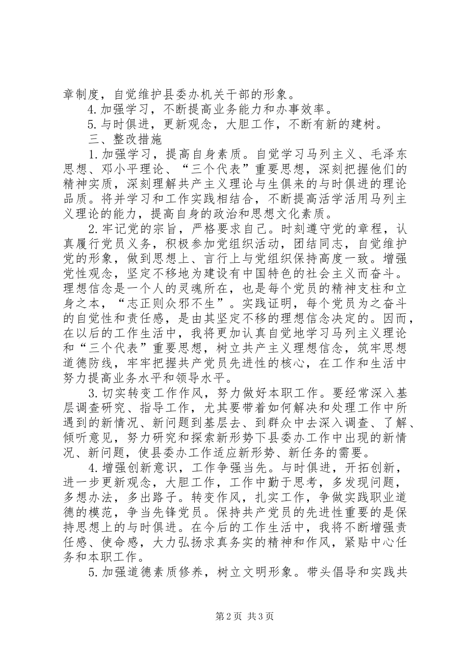 办公室副主任自我剖析材料_第2页