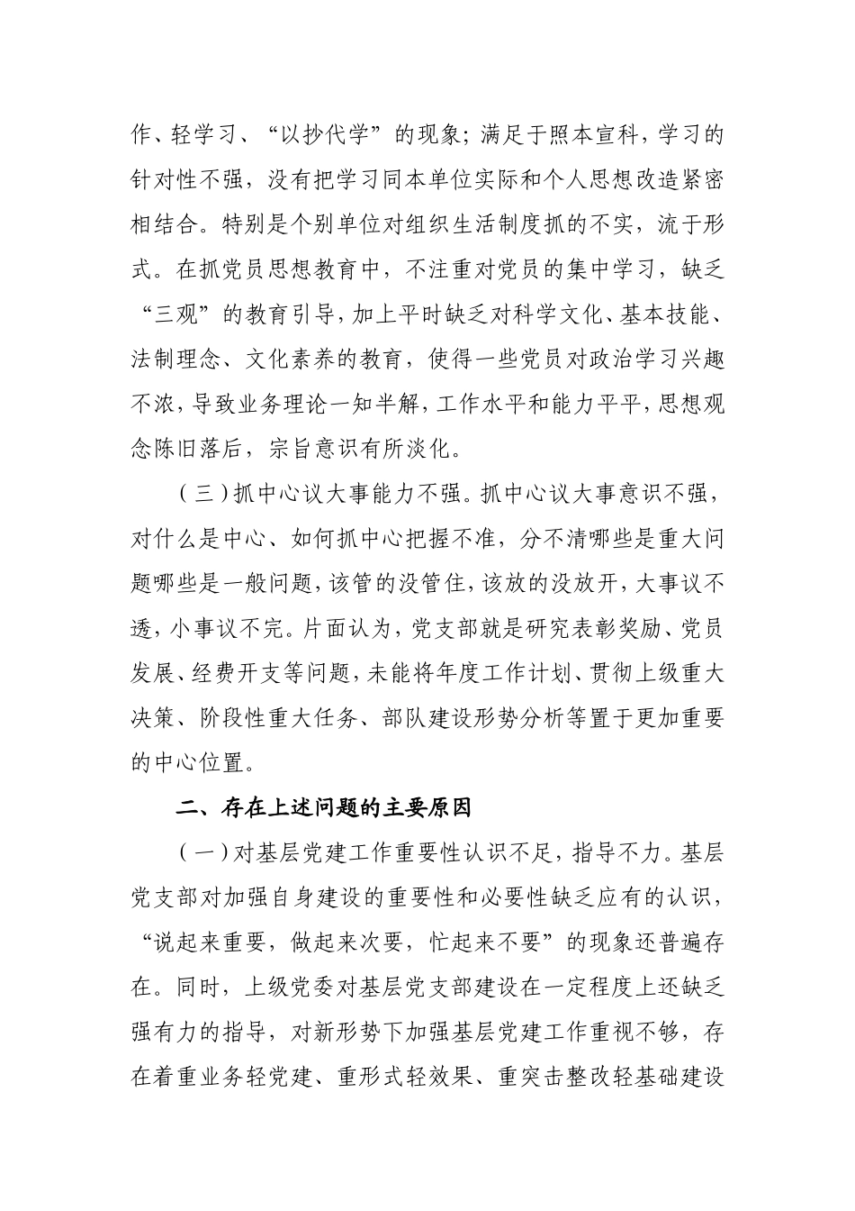 浅谈当前基层党建工作中存在的问题和解决对策分析研究论文_第2页