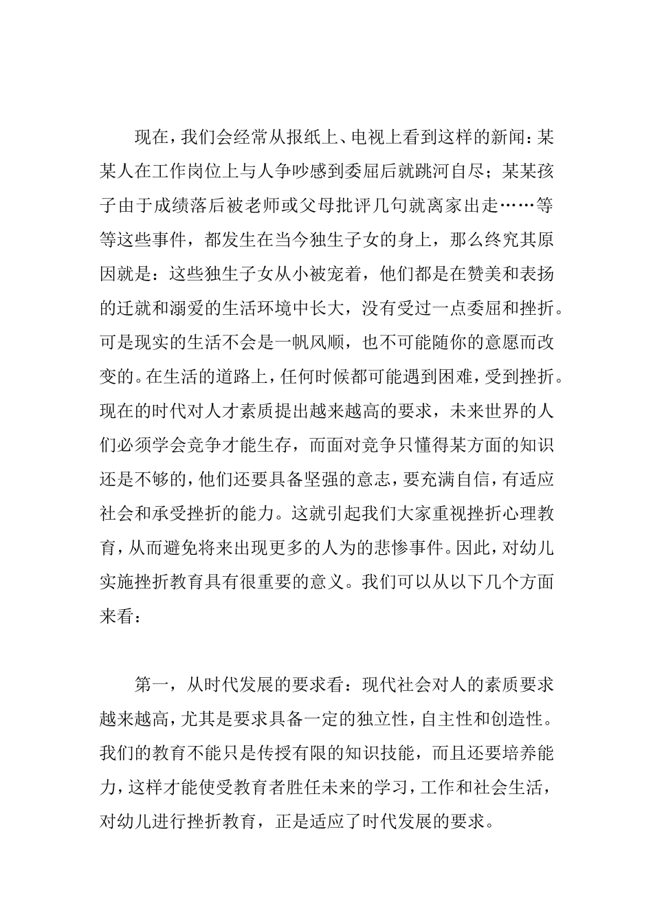 如何对幼儿进行挫折教育的培养分析研究_第2页