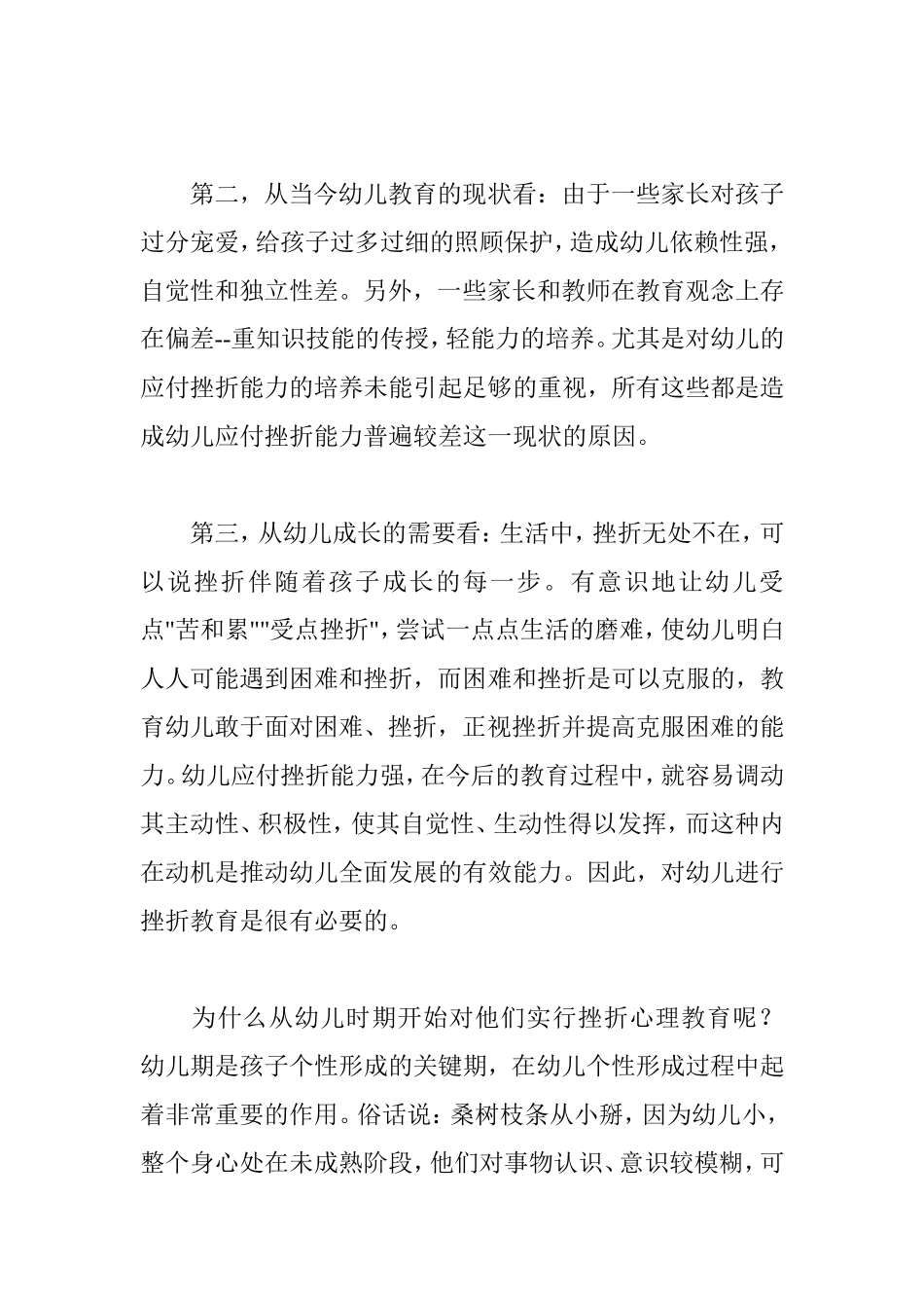 如何对幼儿进行挫折教育的培养分析研究_第3页