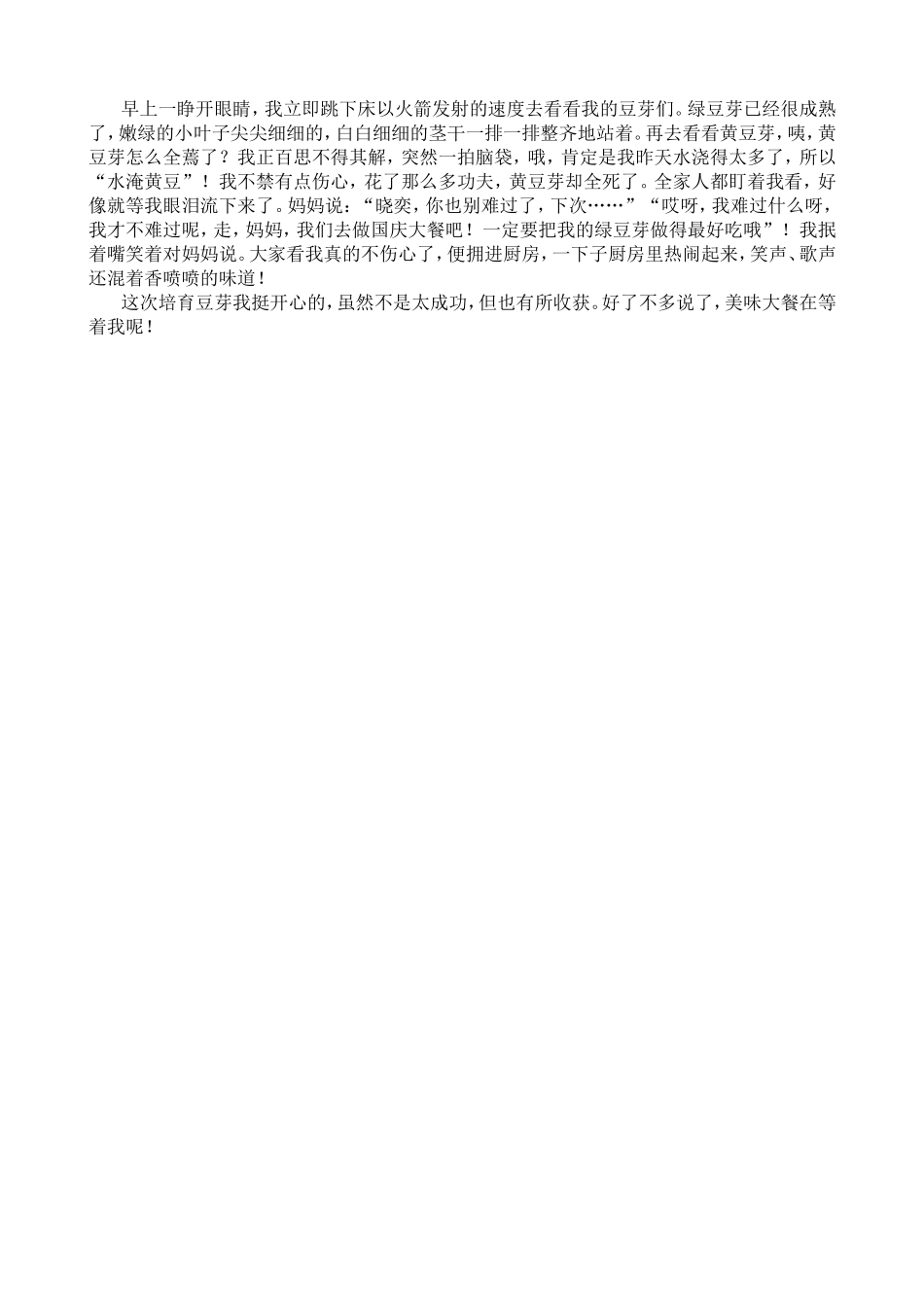 四年级上期阅读材料 发豆芽的观察日记_第3页