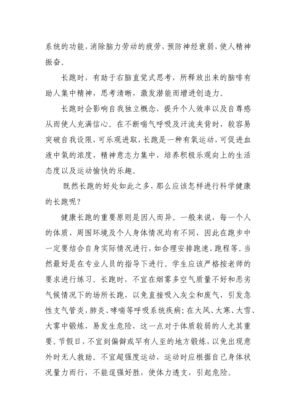如何进行科学健康的长跑运动分析研究论文_第3页
