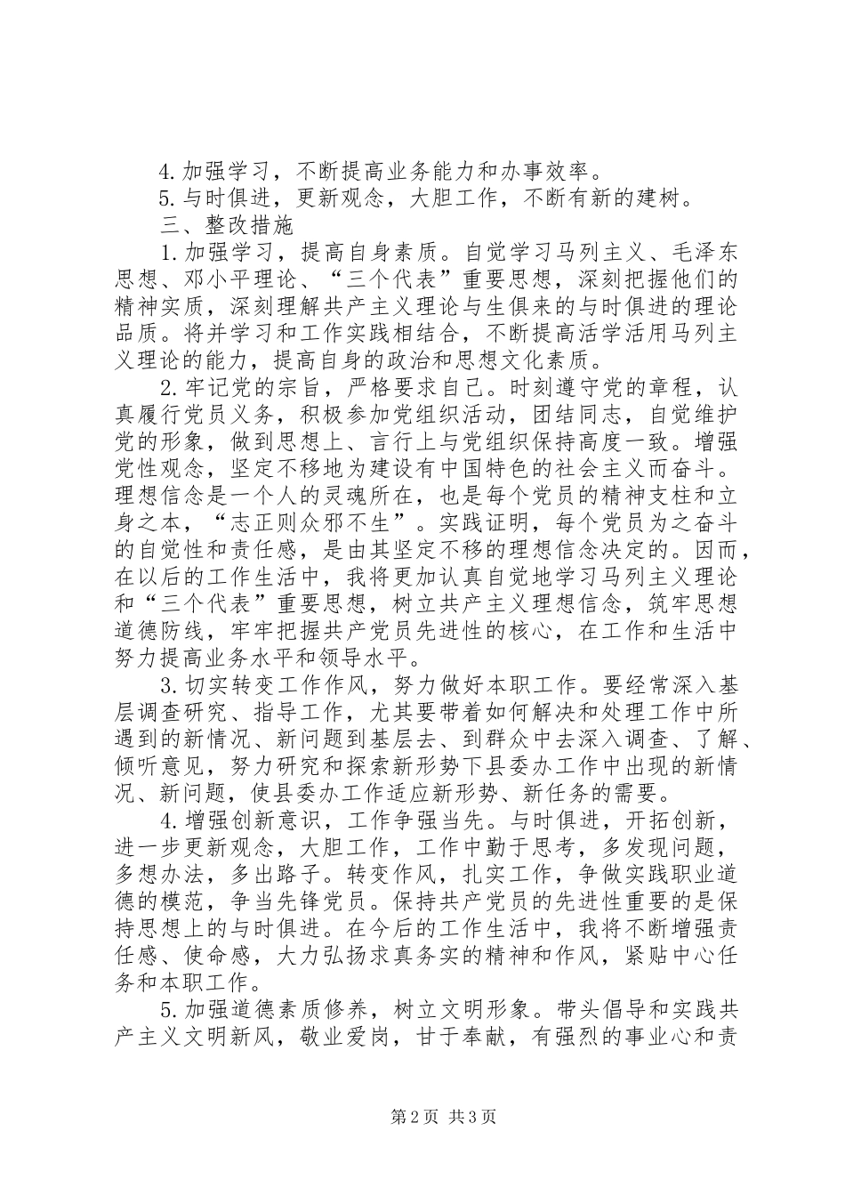 办公室副主任作风建设分析材料_第2页