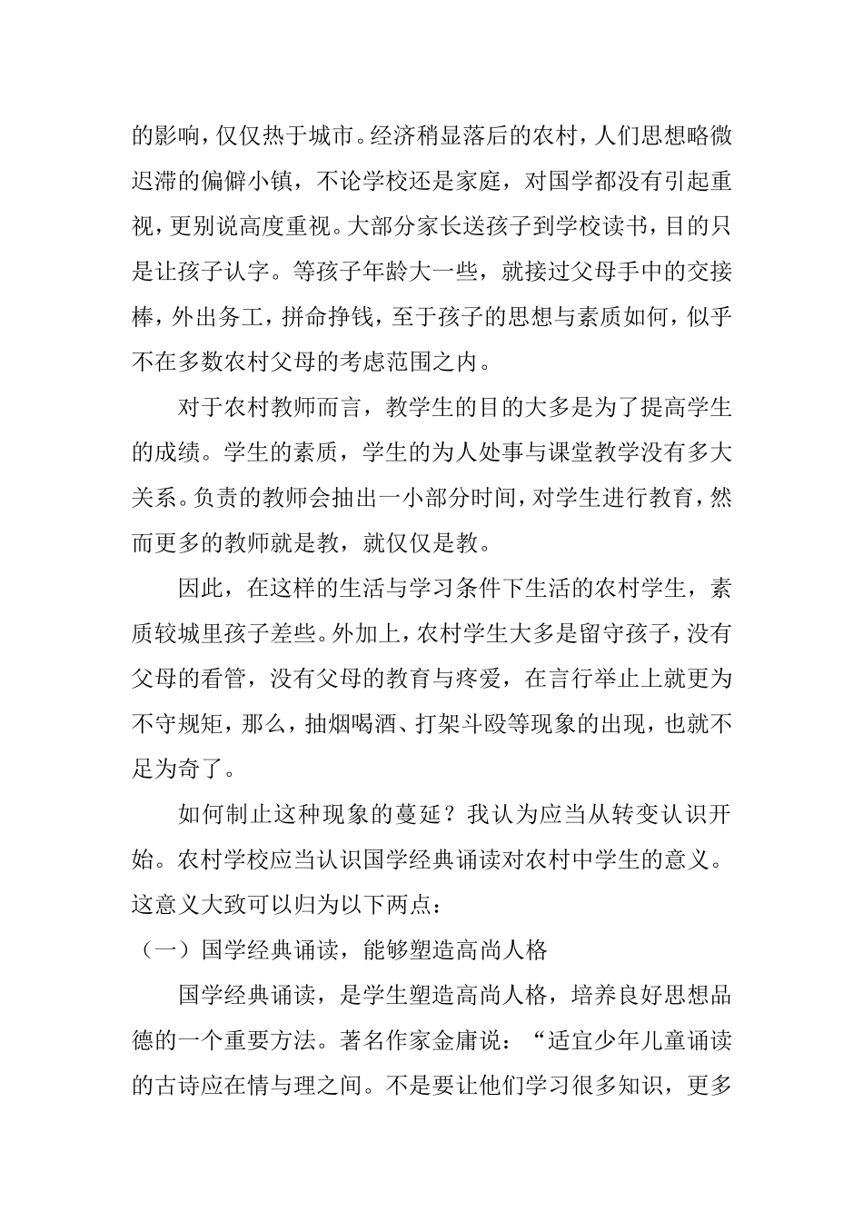 浅谈农村国学经典诵读的意义及开展举措分析研究论文_第2页
