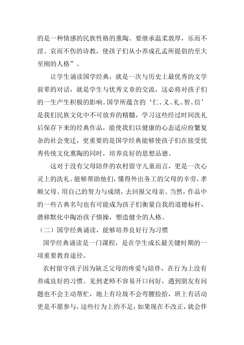 浅谈农村国学经典诵读的意义及开展举措分析研究论文_第3页