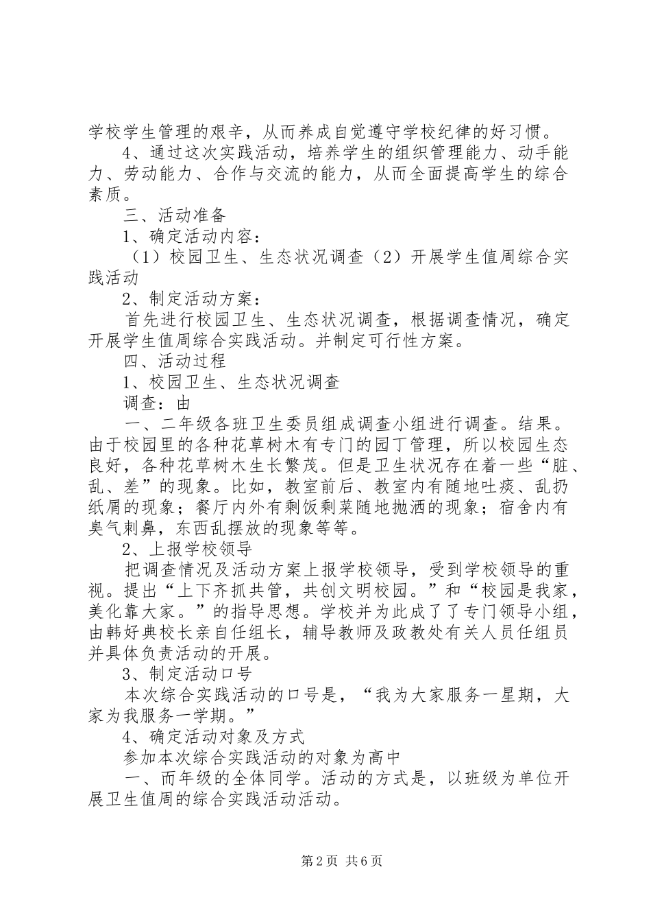 保护环境美化校园活动总结_第2页