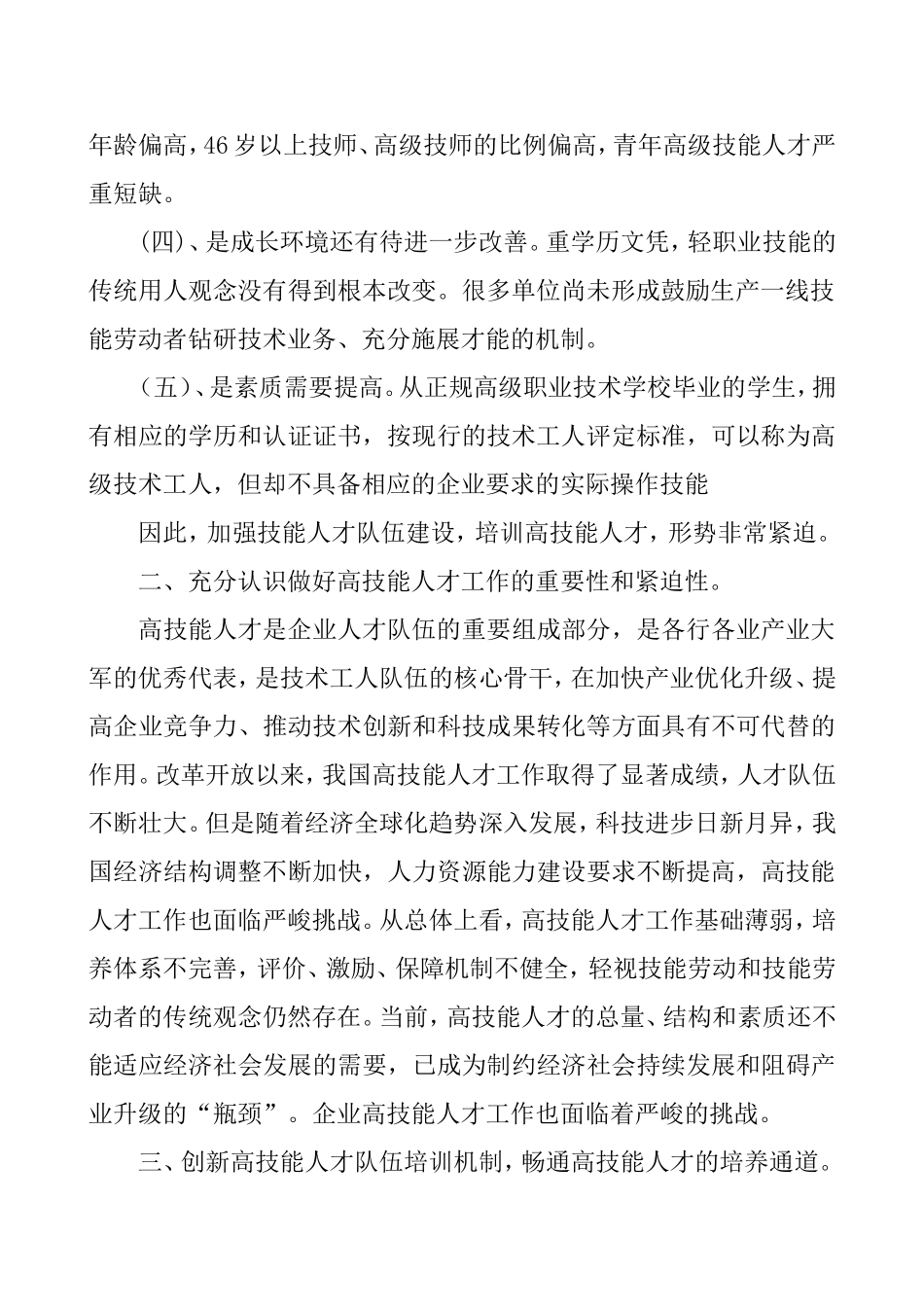 浅谈企业高级技能人才队伍建设分析研究论文_第2页