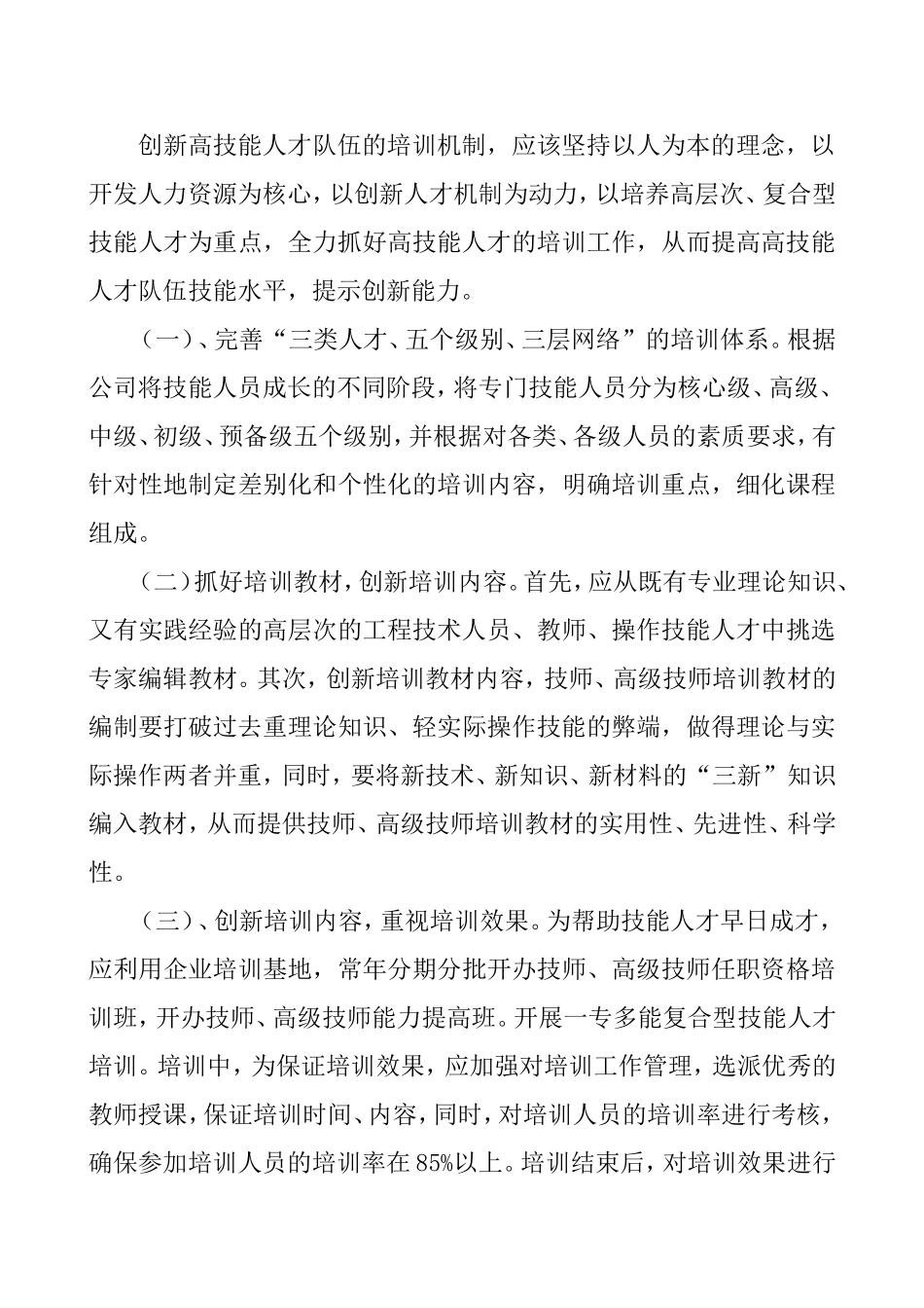 浅谈企业高级技能人才队伍建设分析研究论文_第3页