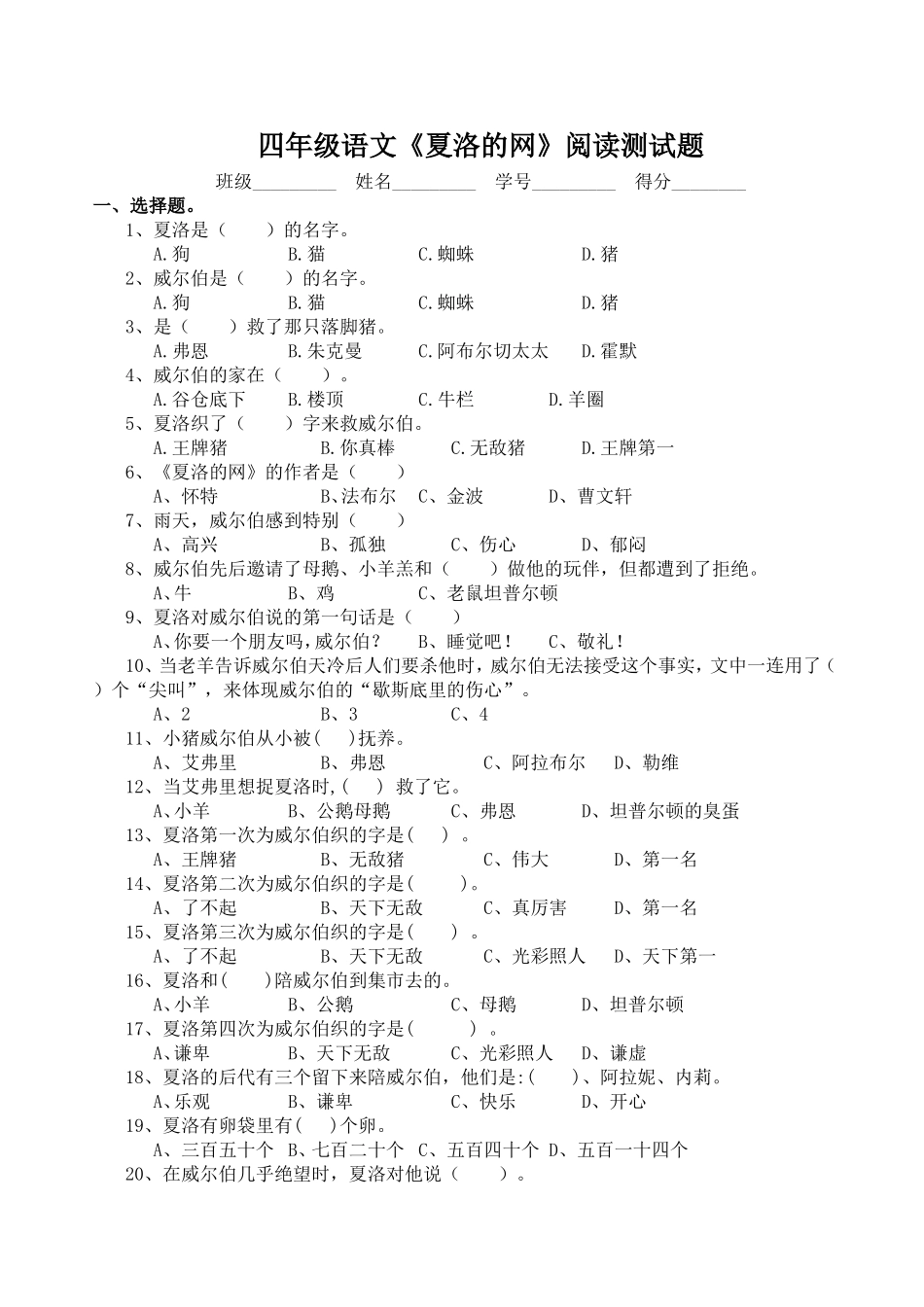 四年级语文《夏洛的网》阅读测试题_第1页