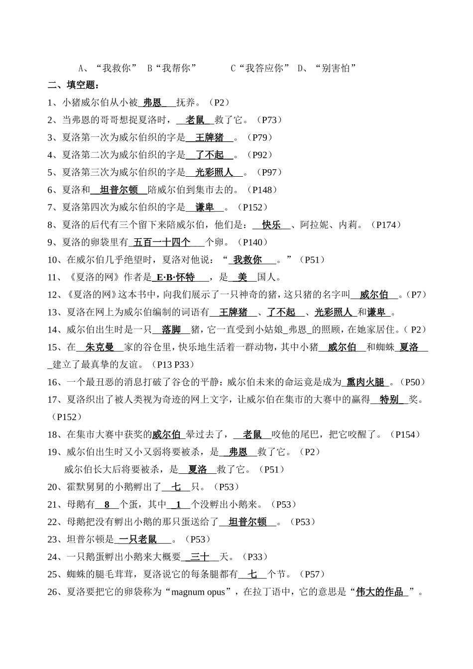 四年级语文《夏洛的网》阅读测试题_第2页