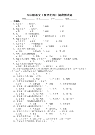 四年级语文《夏洛的网》阅读测试题
