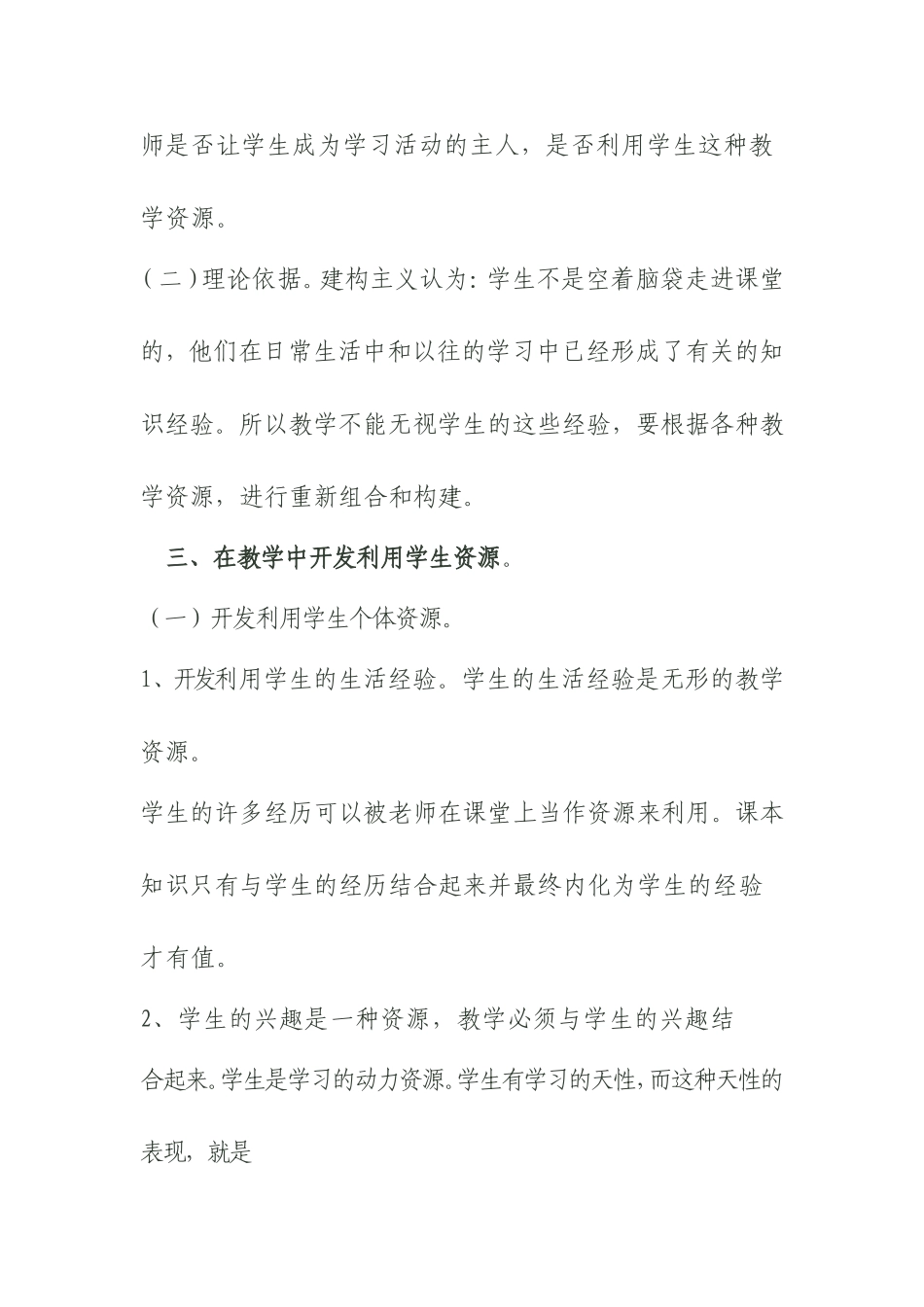 如何开发和利用学生资源分析研究_第2页