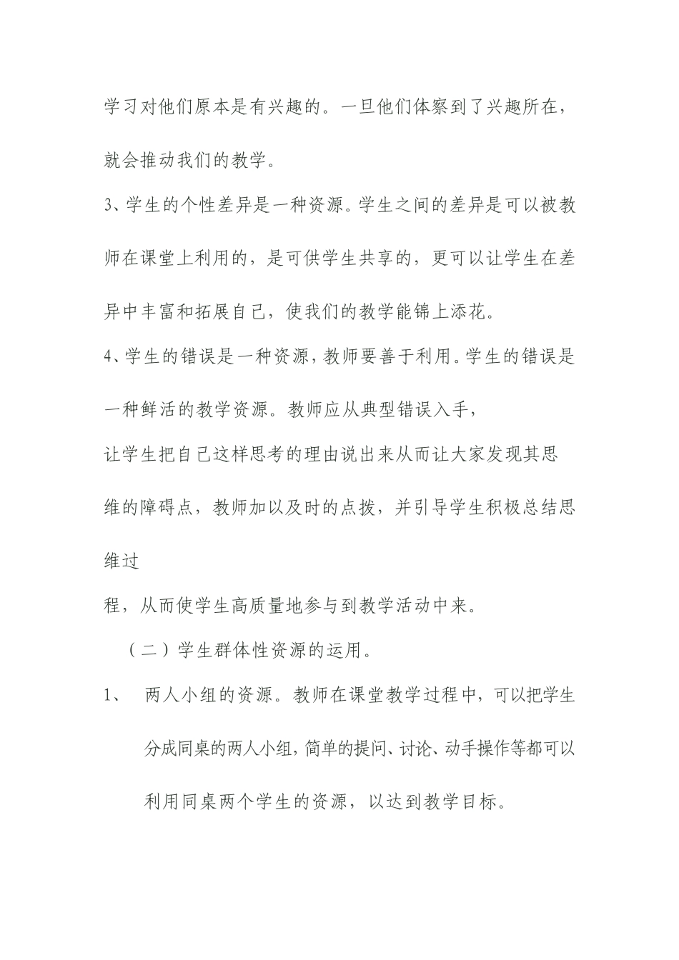 如何开发和利用学生资源分析研究_第3页