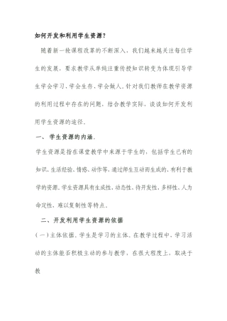 如何开发和利用学生资源分析研究