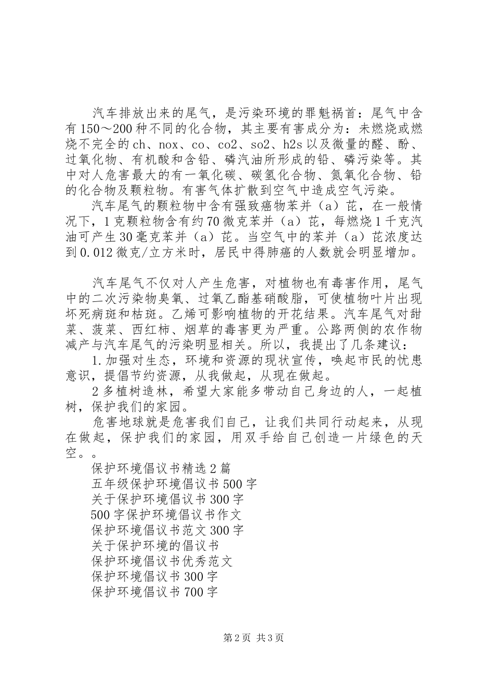 保护环境人人有责倡议书_第2页