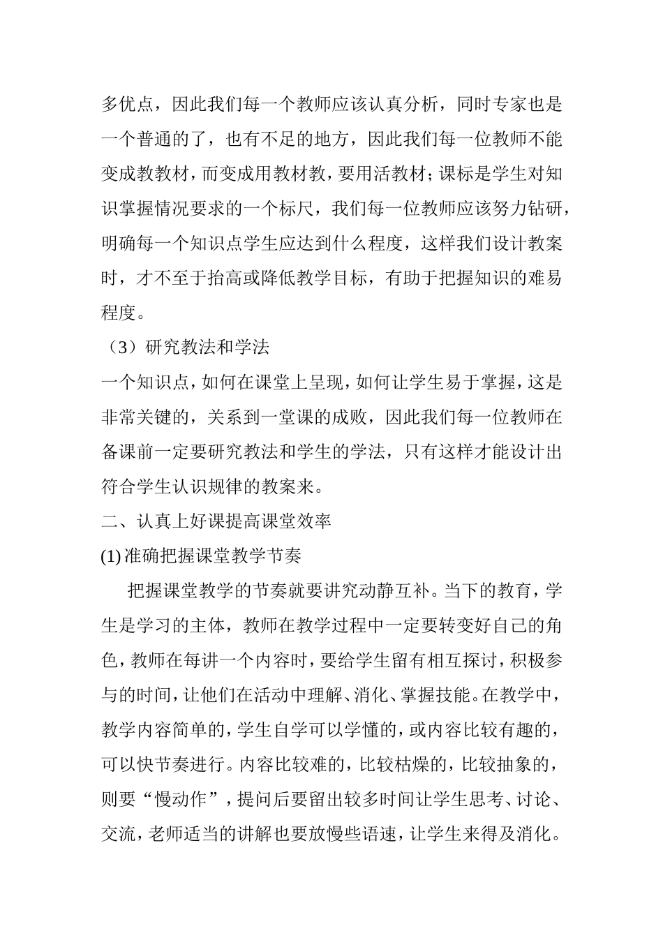 如何搞好自己的数学教学_第2页