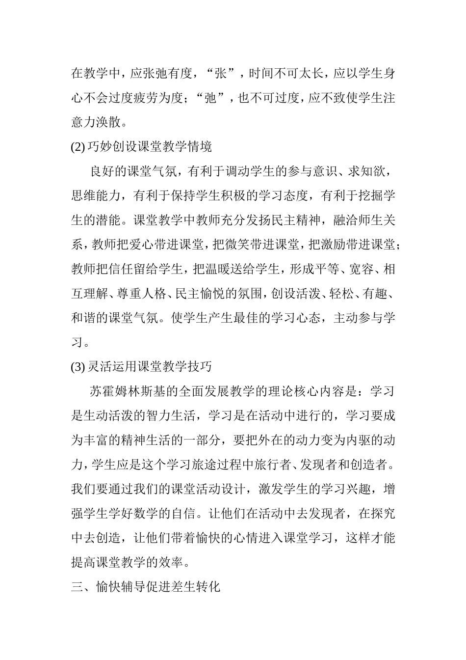 如何搞好自己的数学教学_第3页