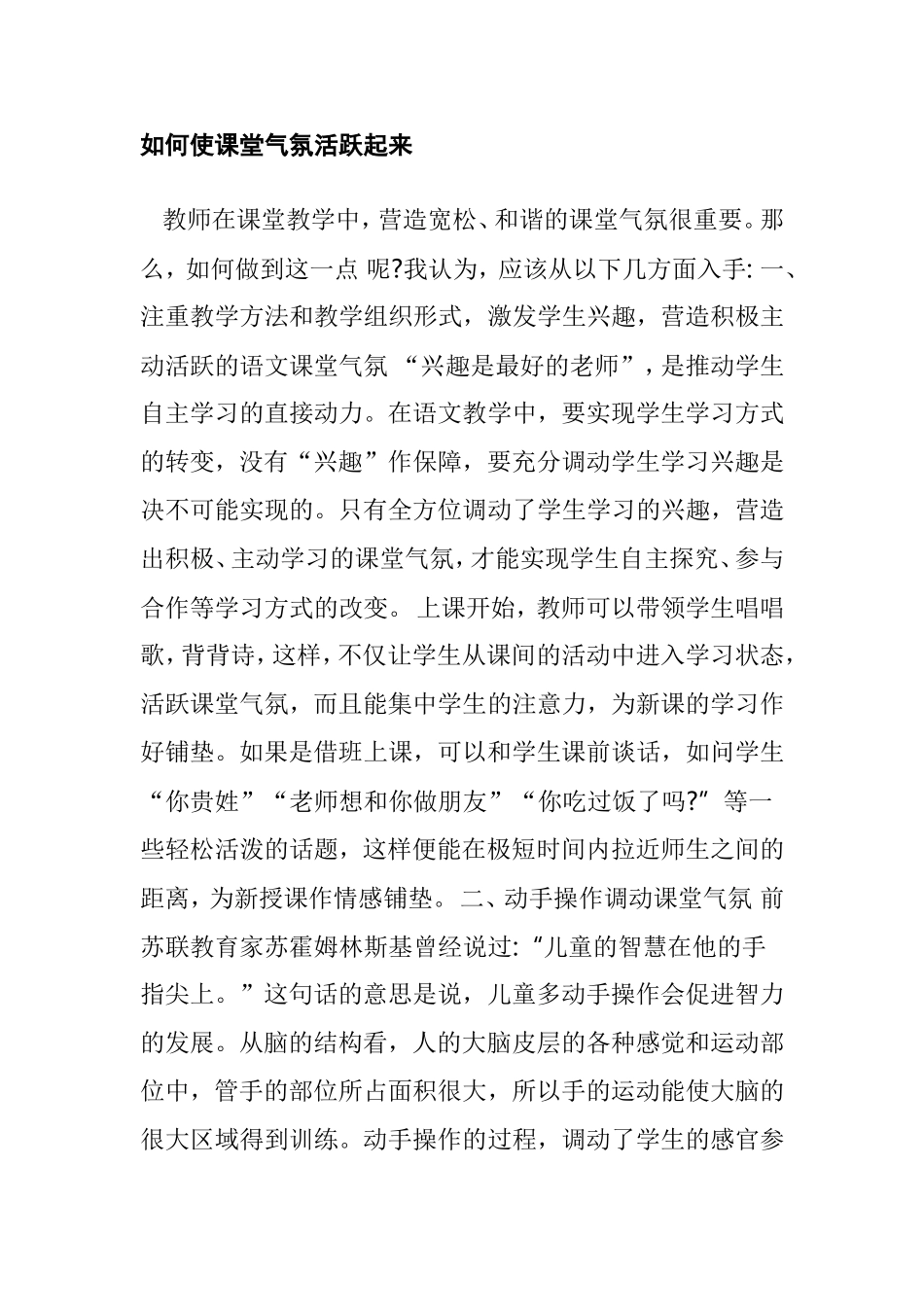 如何使课堂气氛活跃起来分析研究论文_第1页