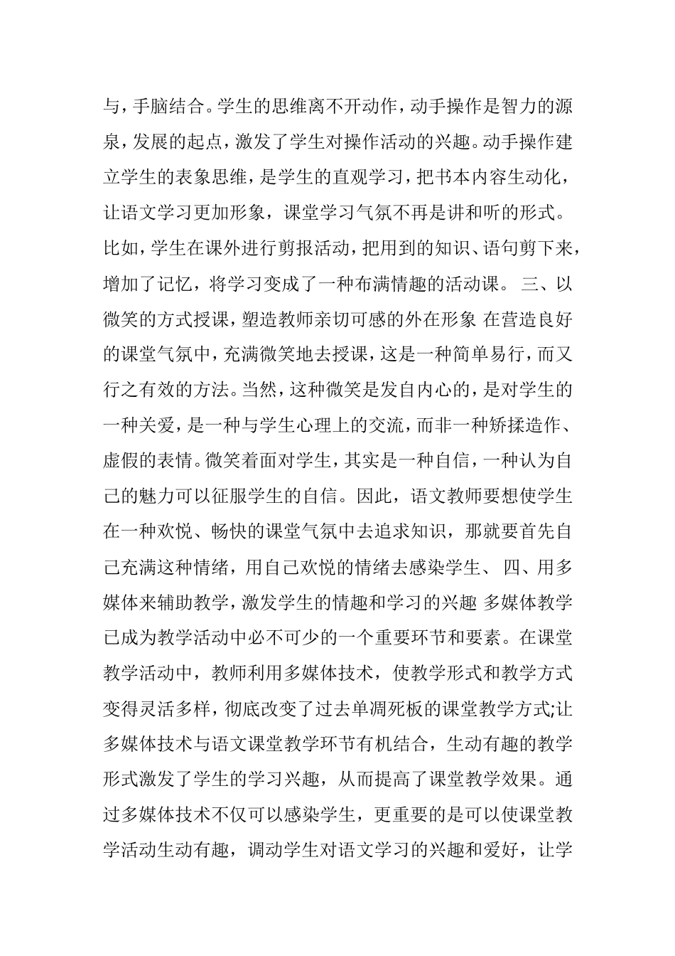 如何使课堂气氛活跃起来分析研究论文_第2页