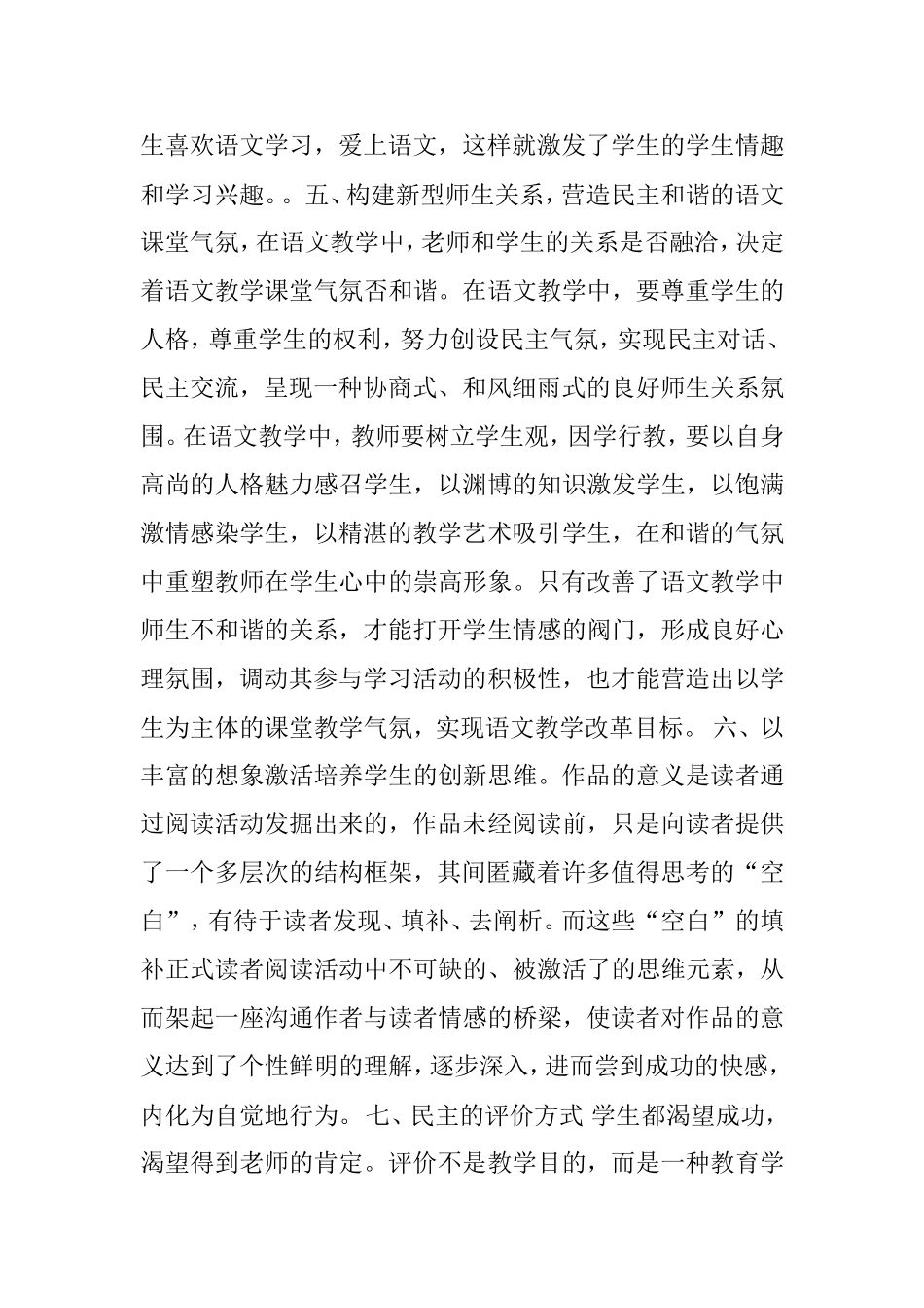 如何使课堂气氛活跃起来分析研究论文_第3页