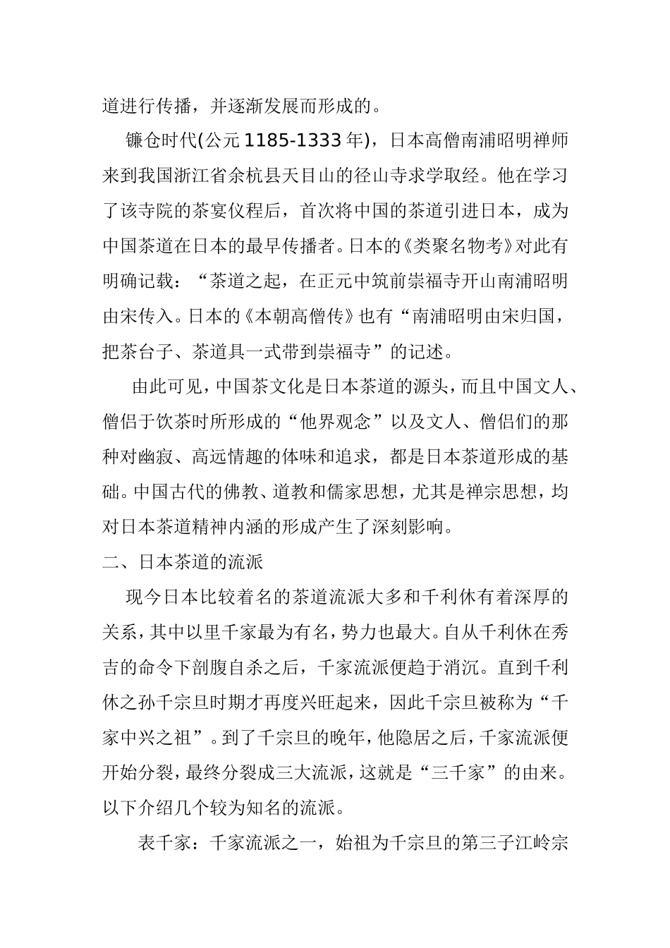 浅谈日本茶道文化分析研究论文_第2页