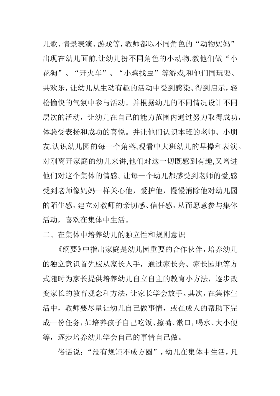 如何培养小班幼儿的集体意识分析研究论文_第2页