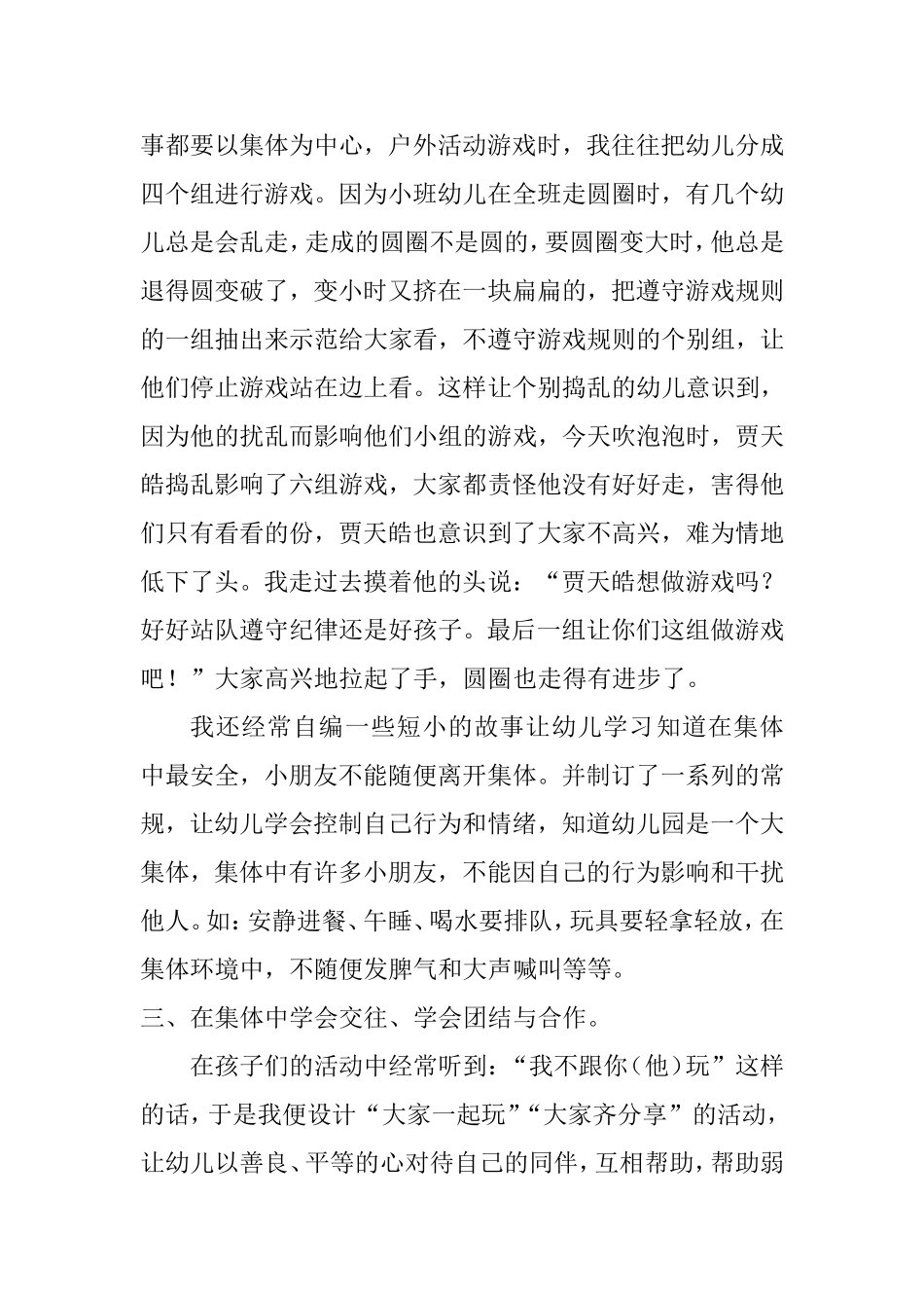 如何培养小班幼儿的集体意识分析研究论文_第3页