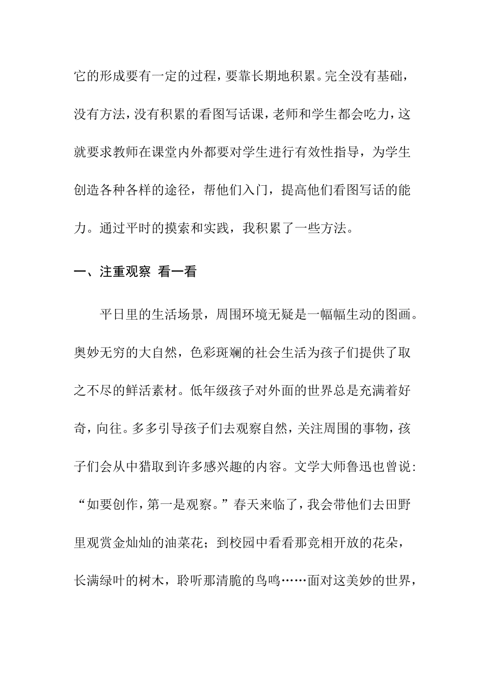 浅谈小学低年段如何提高学生看图写话的能力分析研究论文_第2页