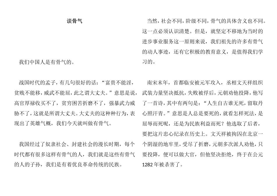 谈骨气分析研究_第1页