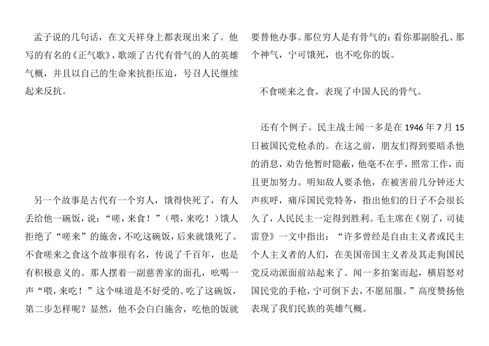 谈骨气分析研究_第2页