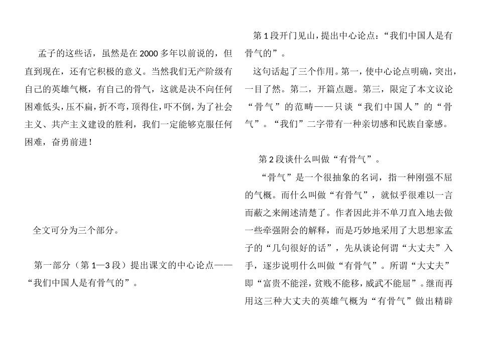 谈骨气分析研究_第3页