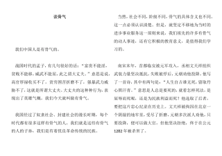 谈骨气分析研究