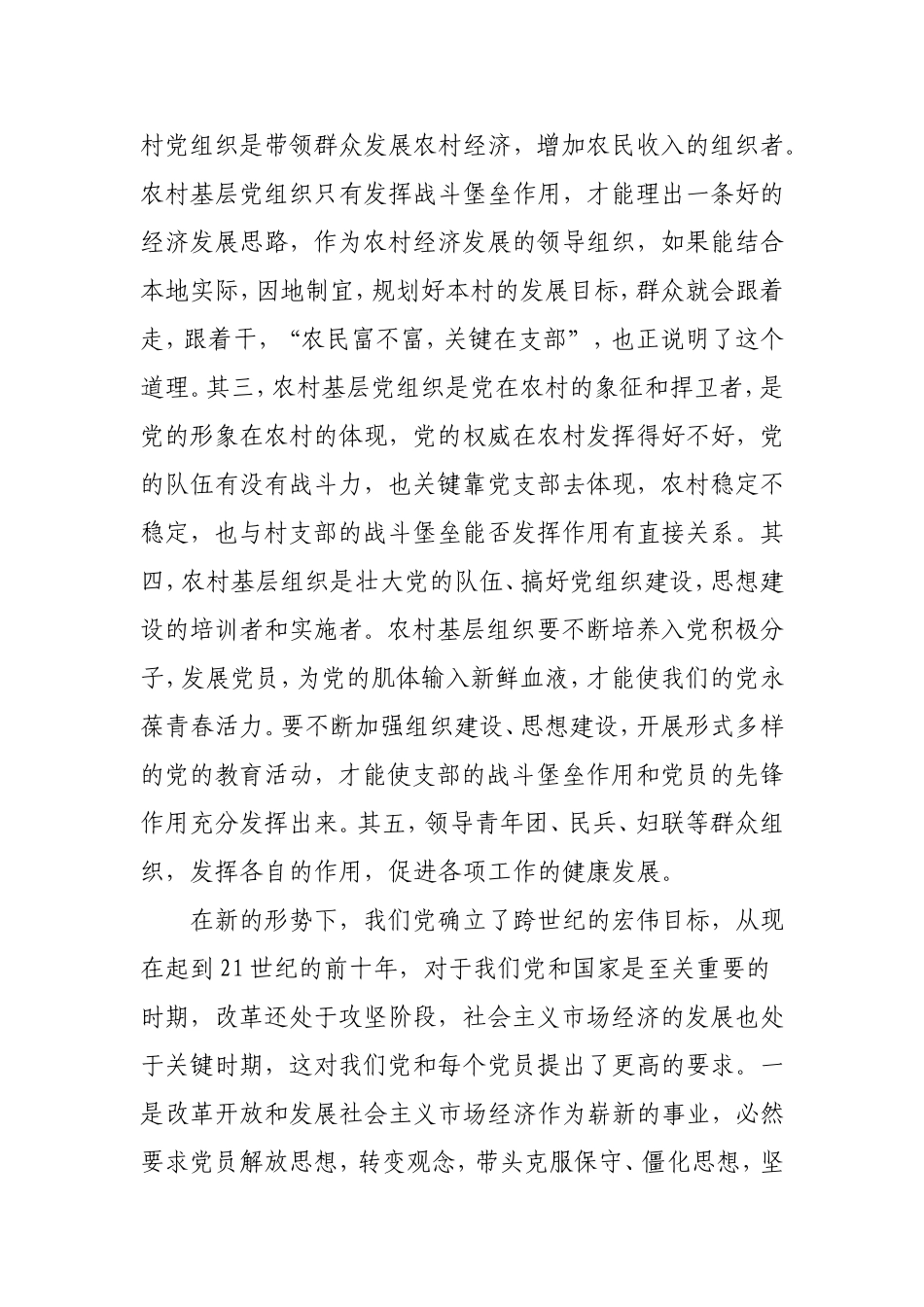 如何加强农村基层党组织建设_第2页