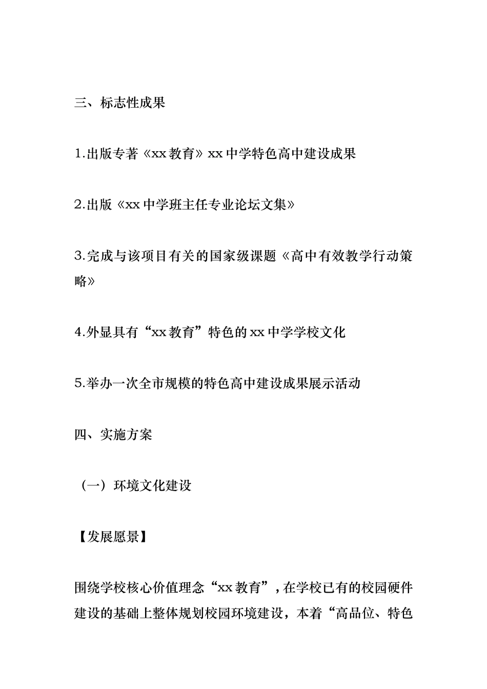 特色高中建设项目三年实施方案_第2页