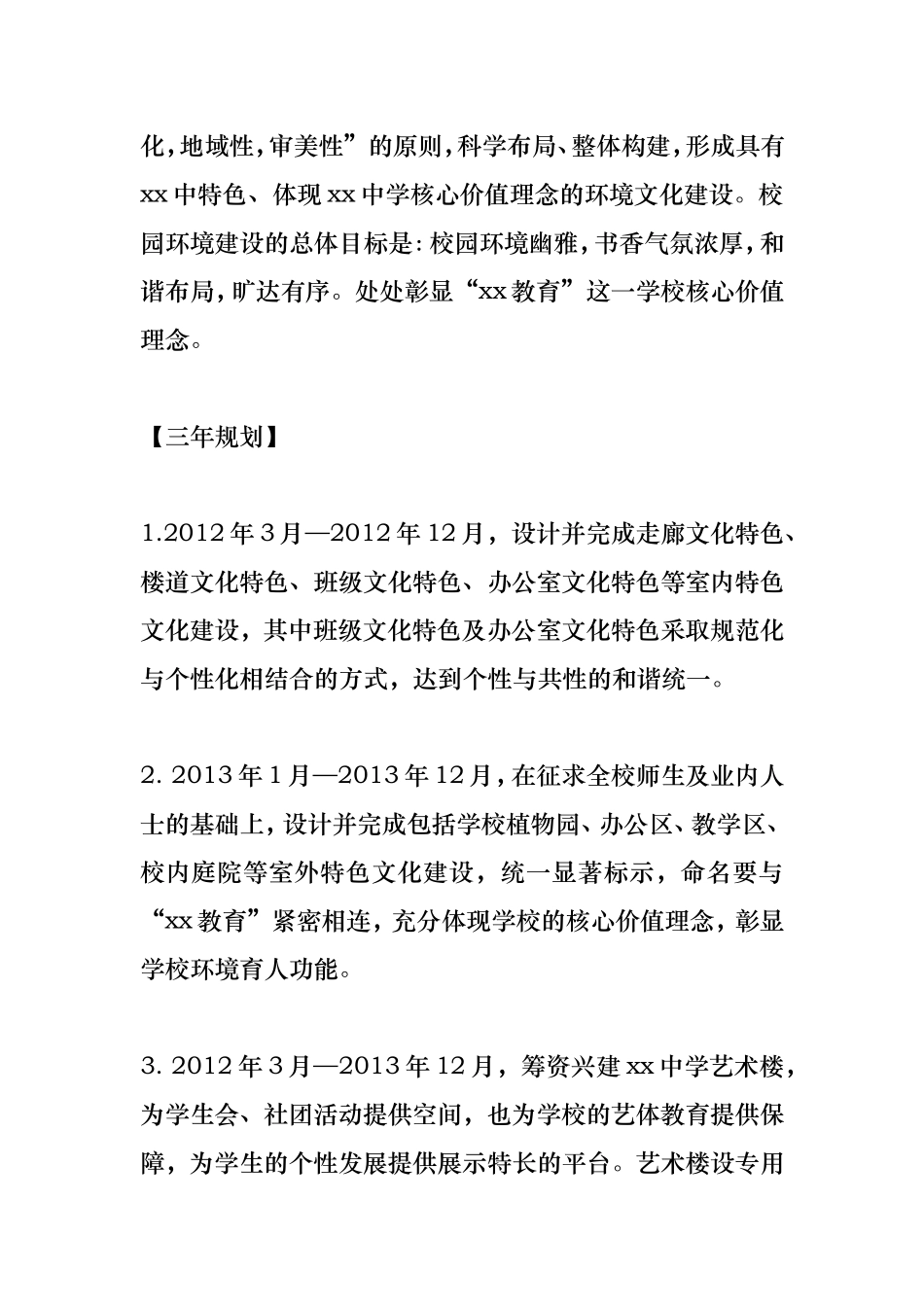 特色高中建设项目三年实施方案_第3页