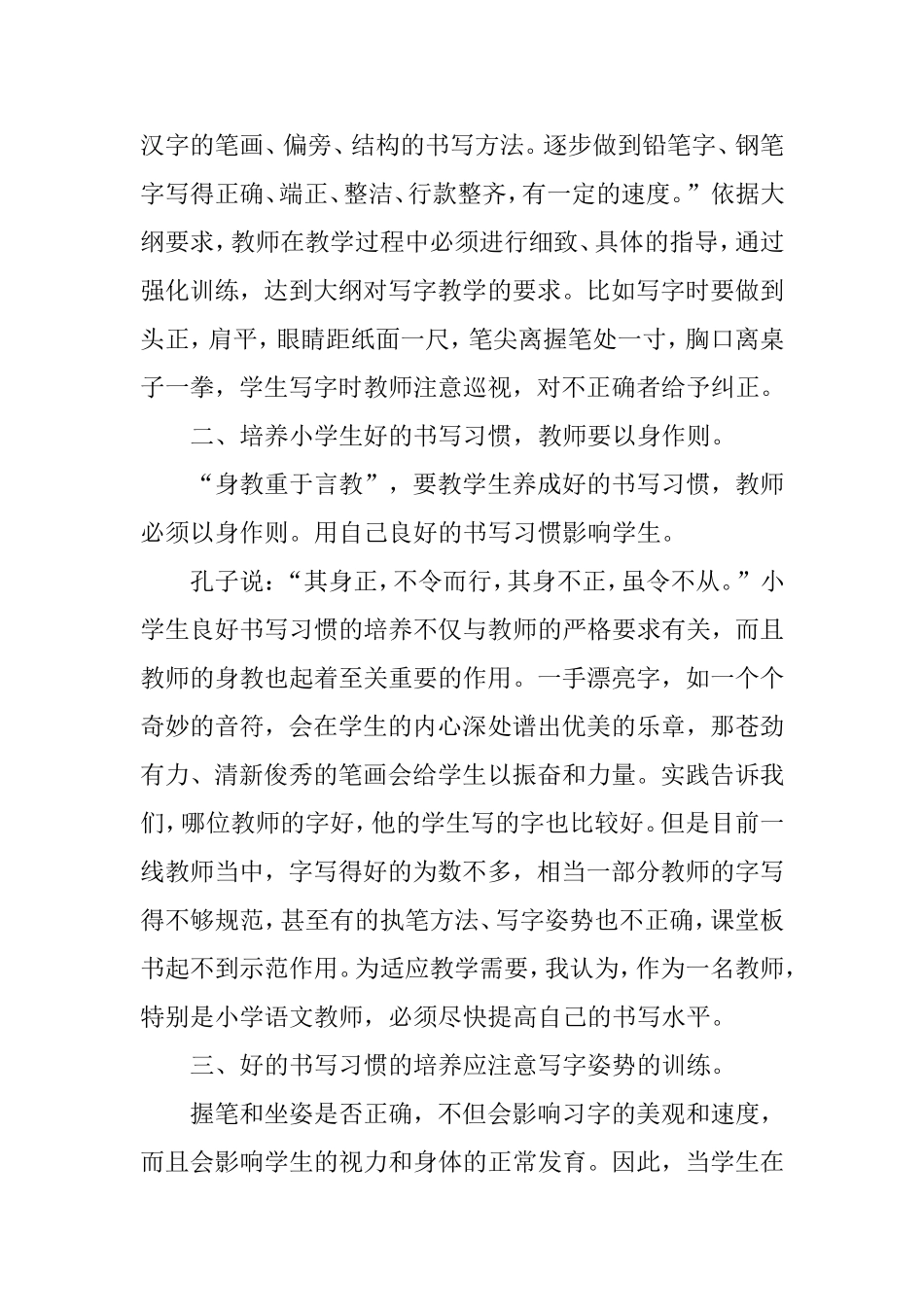 如何培养学生良好的书写习惯分析研究论文_第2页