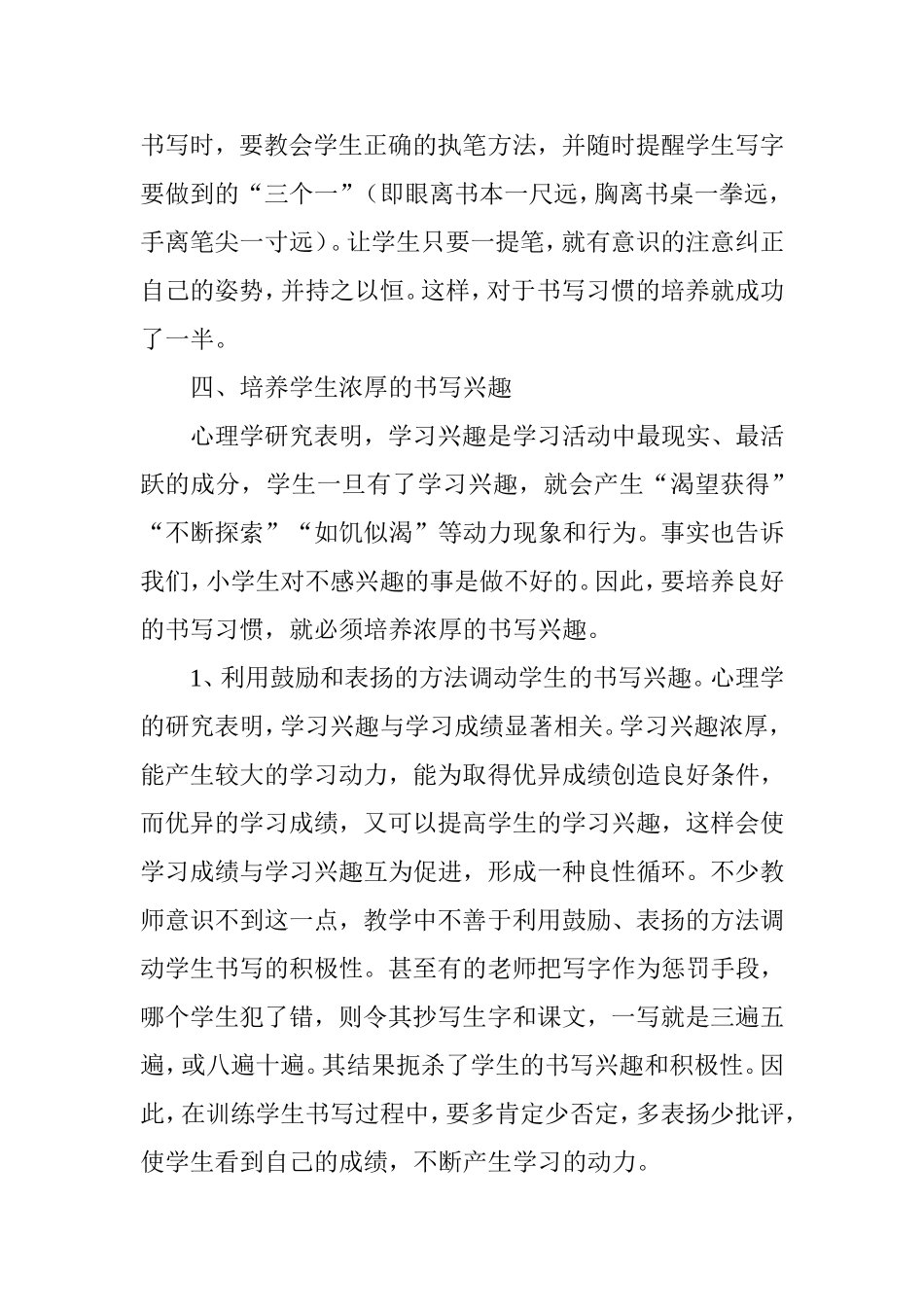 如何培养学生良好的书写习惯分析研究论文_第3页