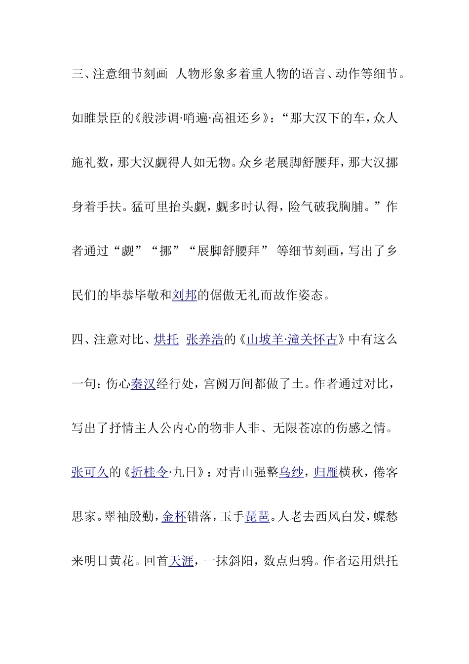 如何鉴赏元曲中的形象_第2页