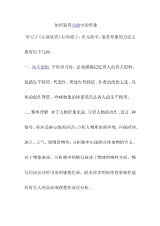 如何鉴赏元曲中的形象