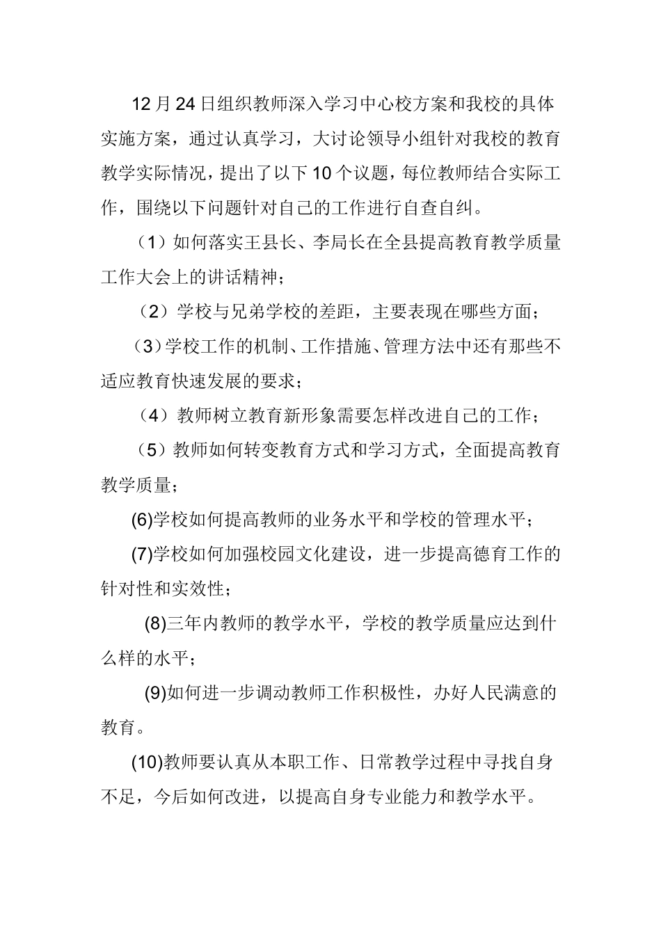如何提高教育教学质量大讨论活动总结_第2页