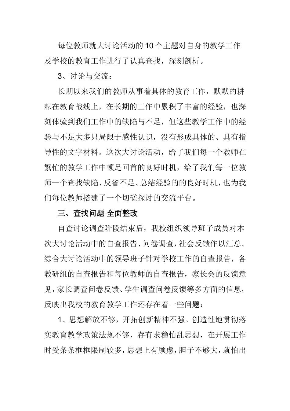 如何提高教育教学质量大讨论活动总结_第3页