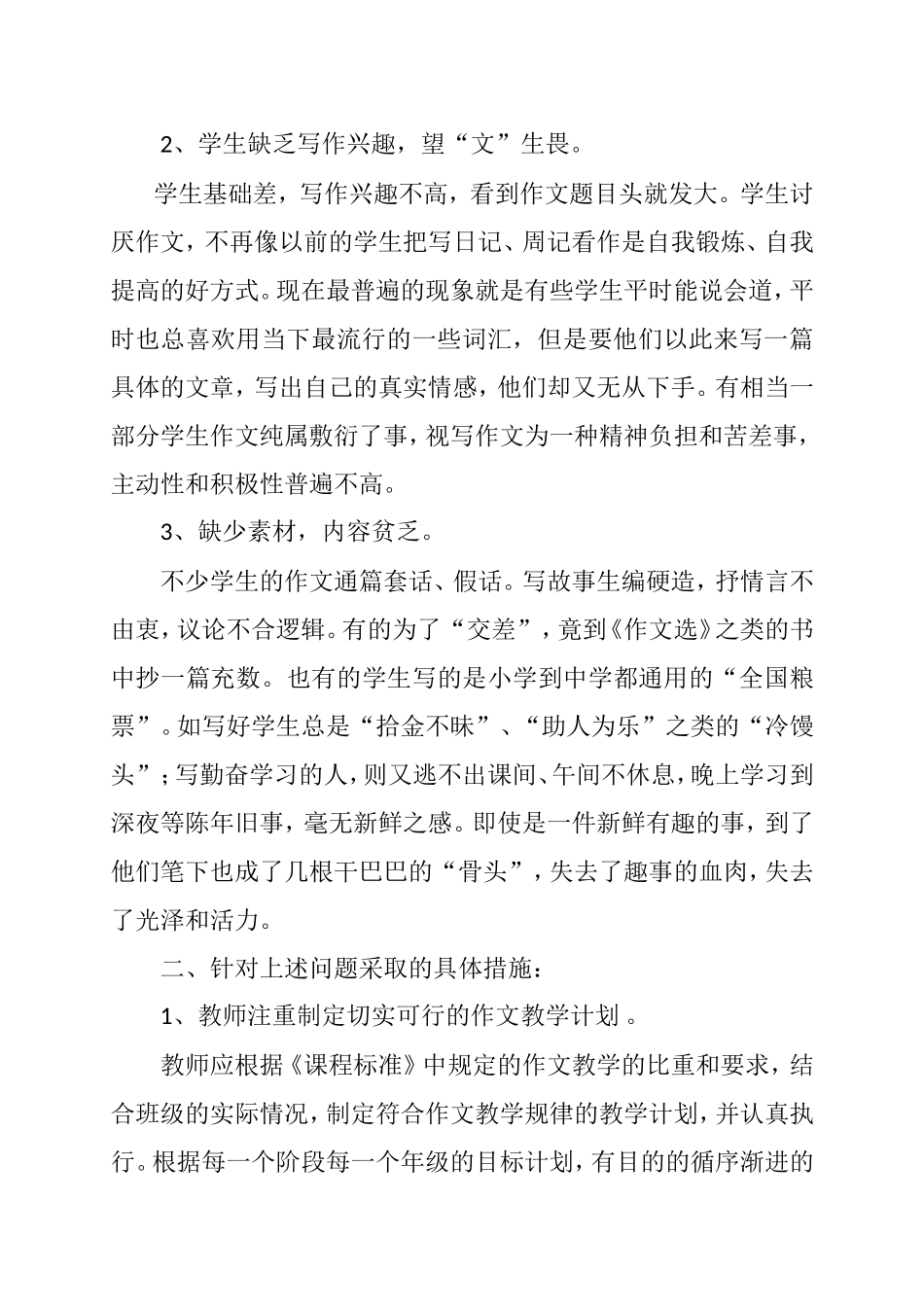 浅谈作文教学的主要问题与对策分析研究论文_第2页