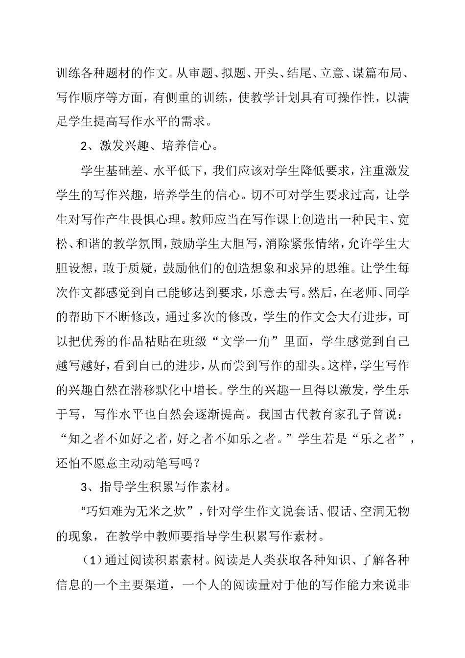 浅谈作文教学的主要问题与对策分析研究论文_第3页
