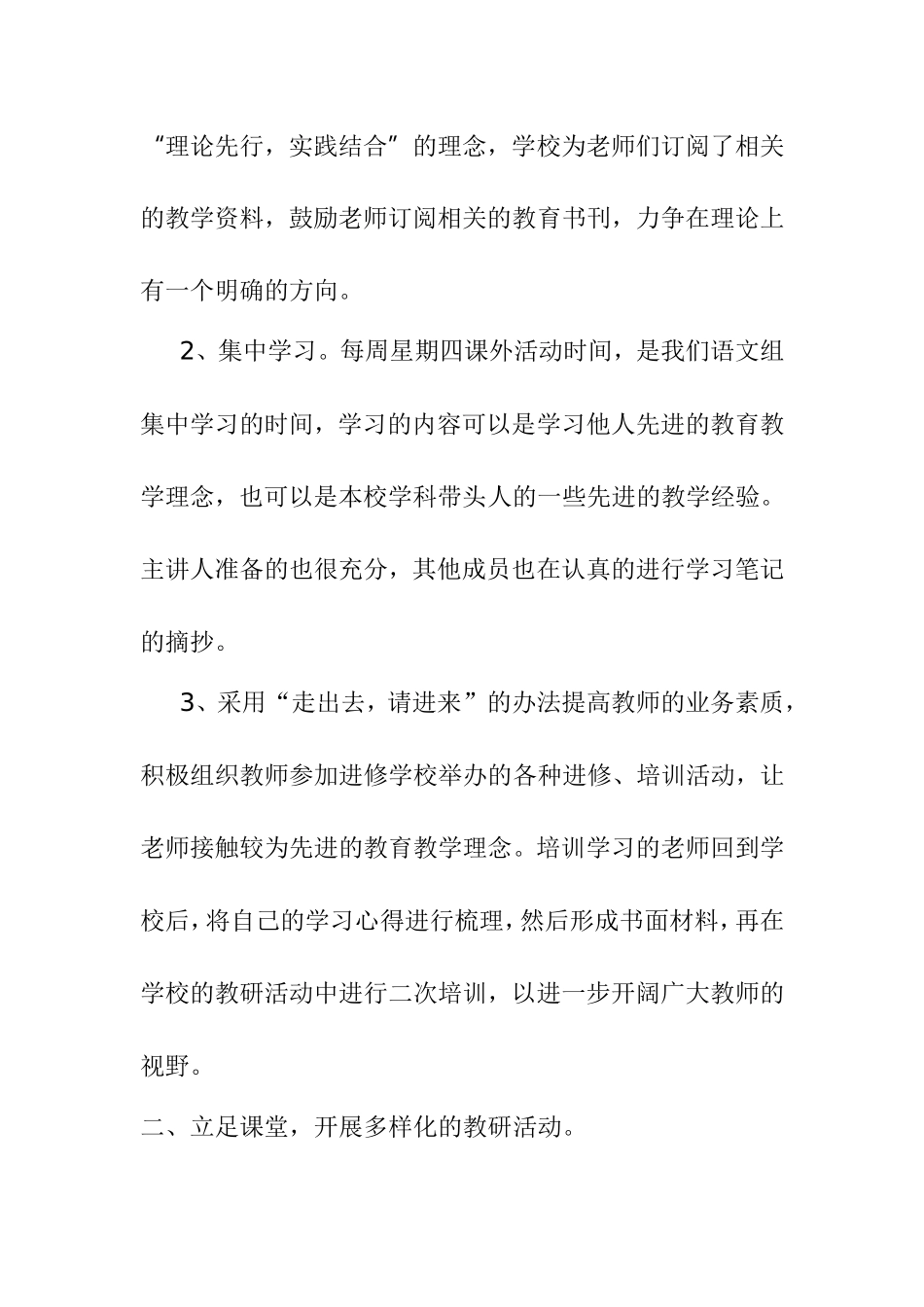 如何开展小学语文教研活动_第2页