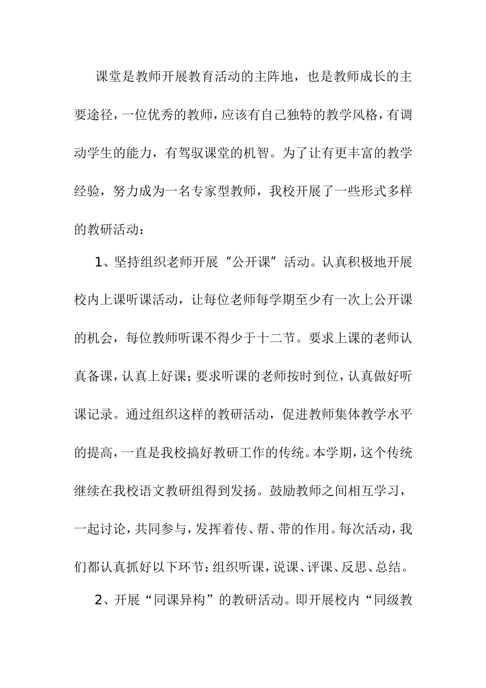 如何开展小学语文教研活动_第3页