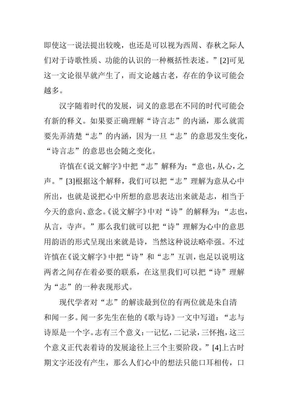 浅析“诗言志”分析研究论文_第2页