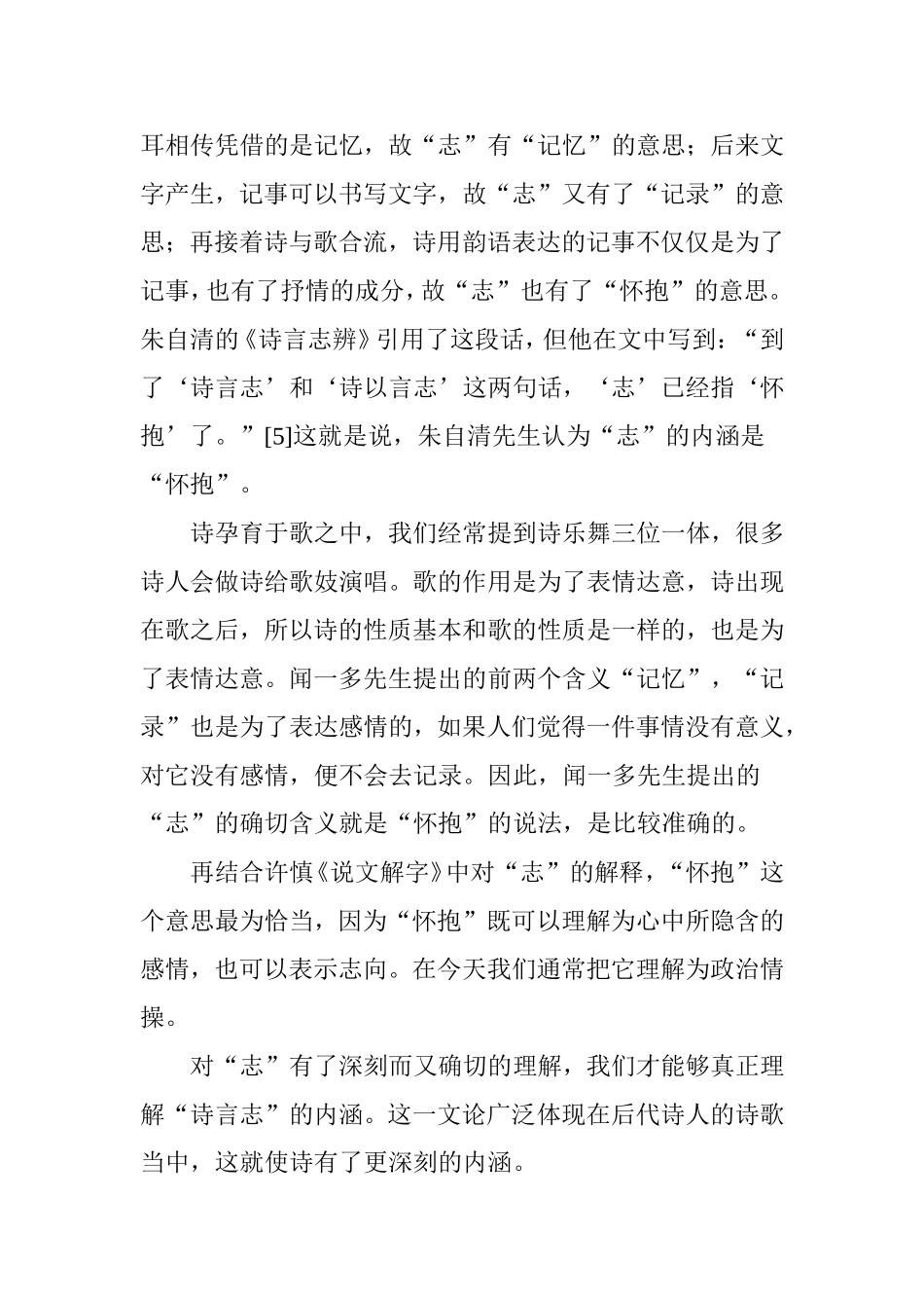 浅析“诗言志”分析研究论文_第3页